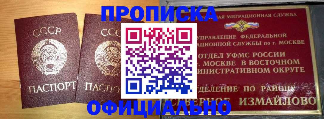 купить прописку в Ак-Довураке